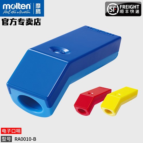 molten摩腾正品电子口哨篮球足球排球裁判进口超大声哨子RA0010-B