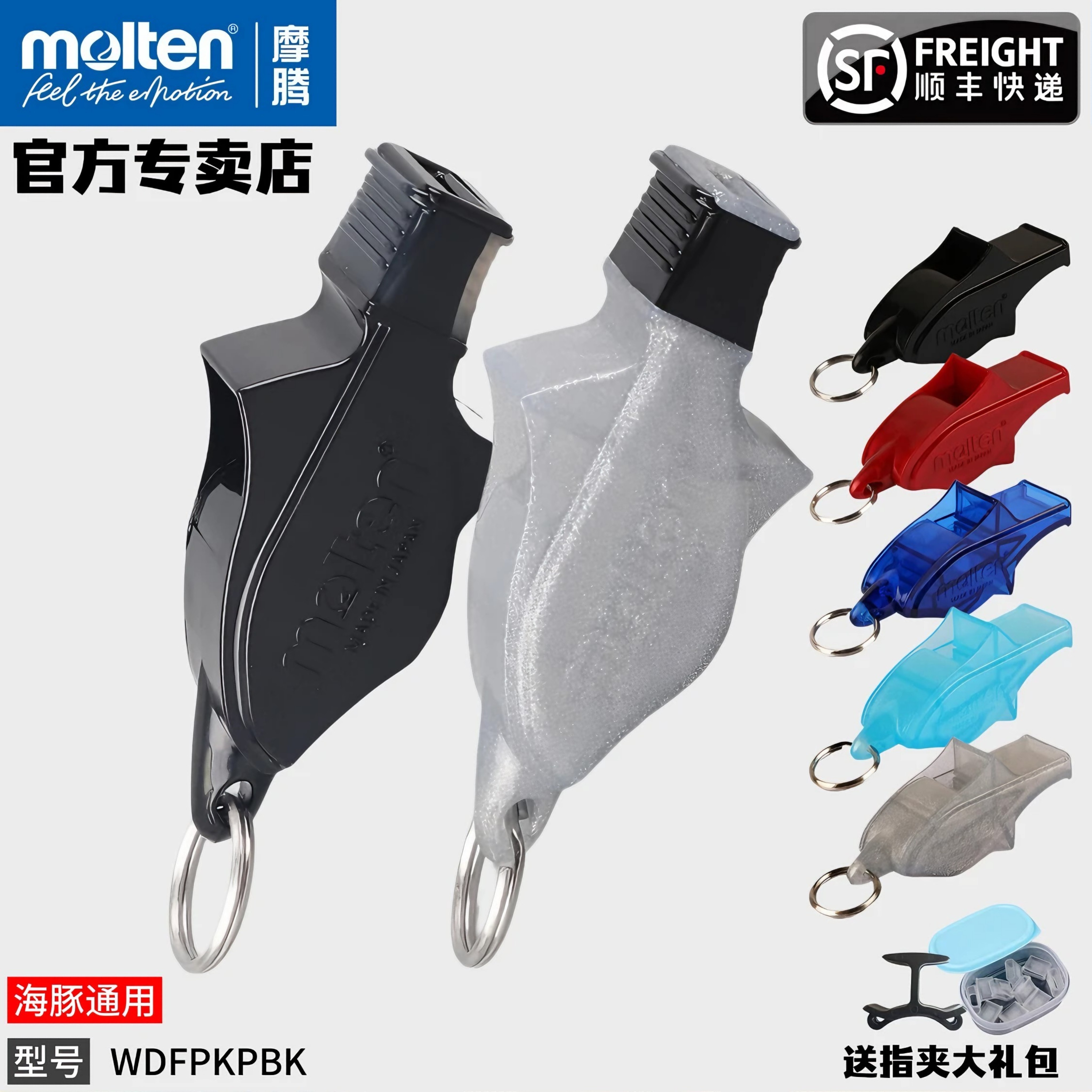 molten摩腾正品口哨原装护齿通用海豚哨子足球篮球进口哨WDFPKPBK