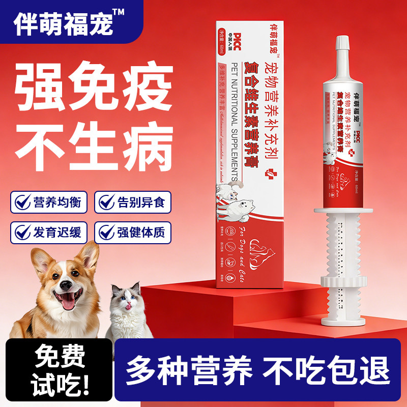维生素营养膏猫狗通用术后修复