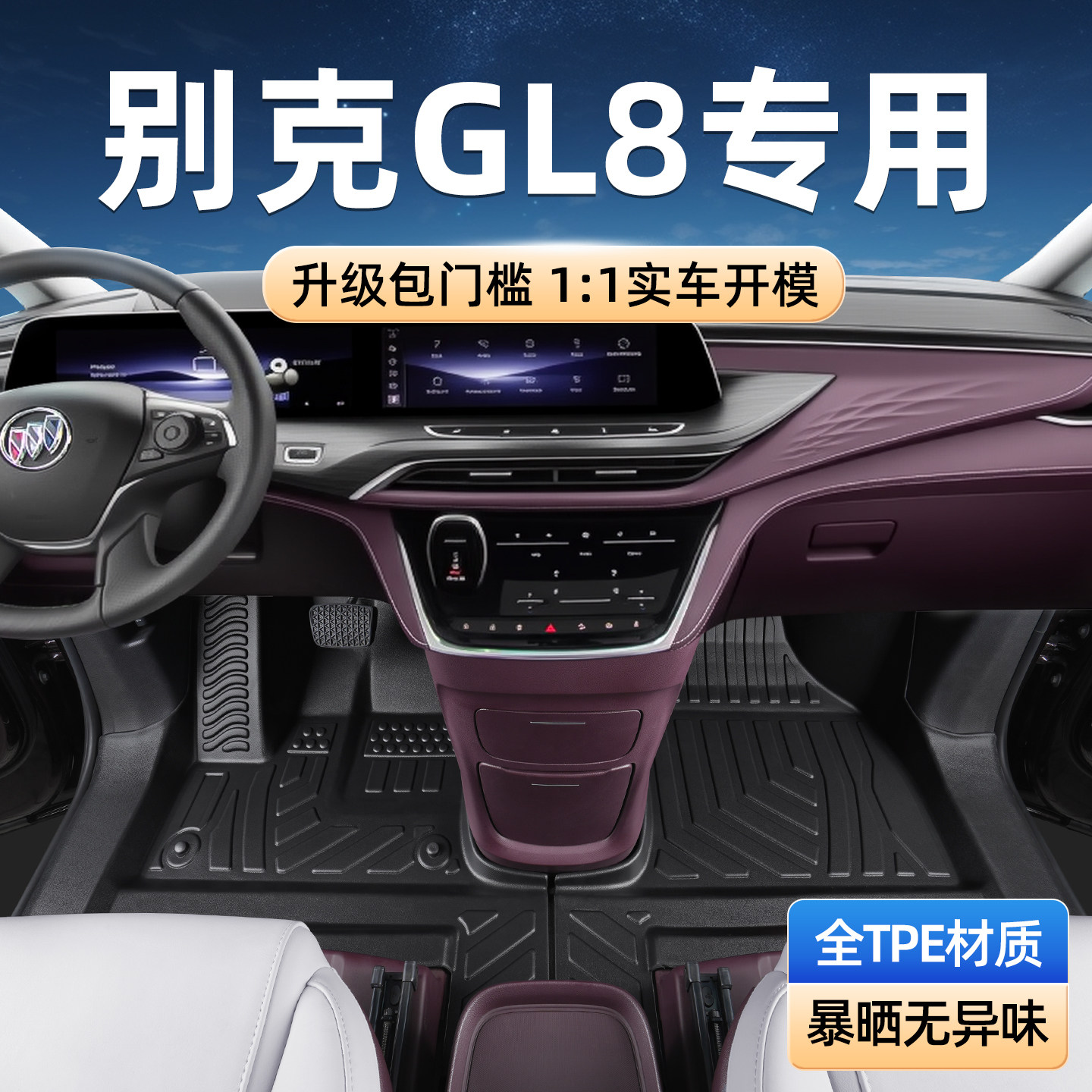 适用于别克gl8脚垫17-26款全包围专用前排陆尚胖头鱼陆尊tpe汽车