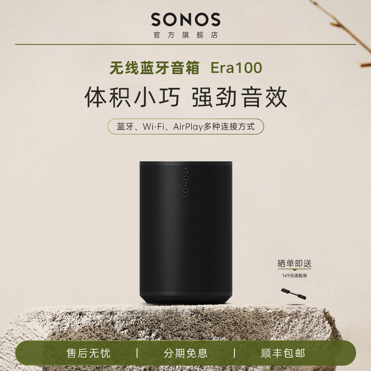 SONOS Era 100无线蓝牙智能音响家用客厅桌面电脑音箱One升级款