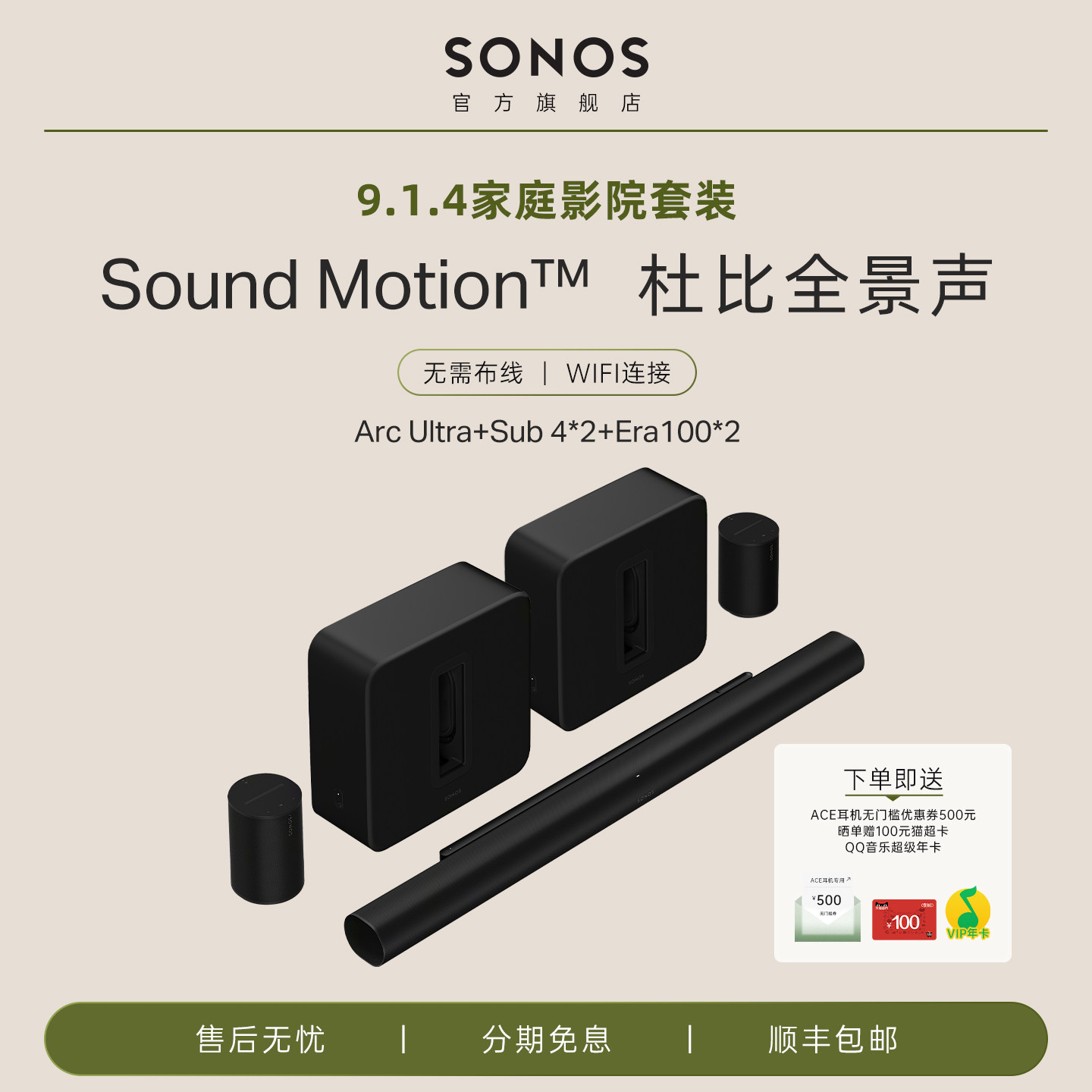 Sonos Arc Ultra+Sub 4*2+Era100*2家庭影院回音壁杜比全景声套装