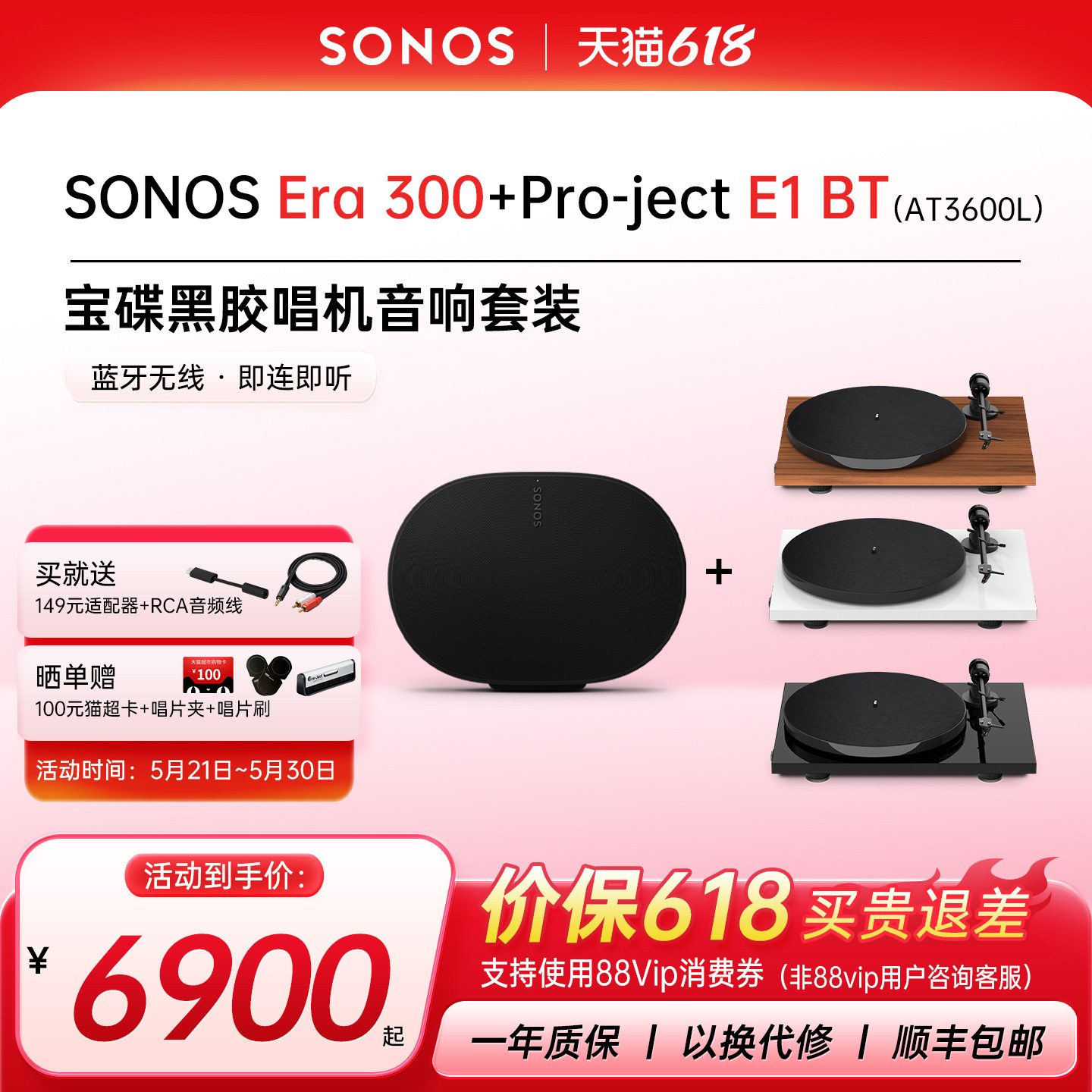 SONOS Era 300蓝牙WiFi音响搭宝碟E1 BT发烧黑胶唱片机音箱套装