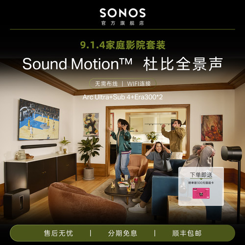 Sonos家庭影院回音壁杜比全景声