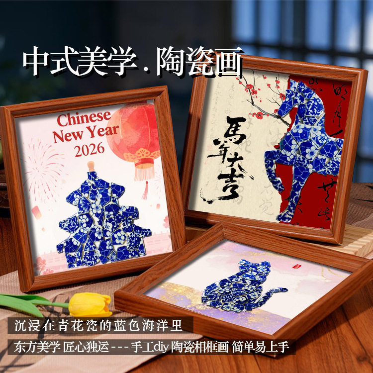 青花瓷手工diy相框装饰画景德镇陶瓷片拼贴马年母亲节宣传活动