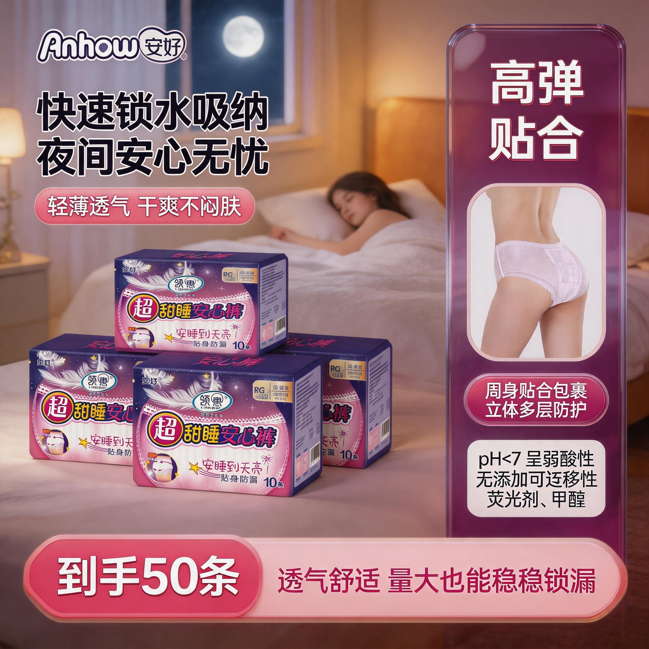 安好超熟睡无感安睡裤防漏透气