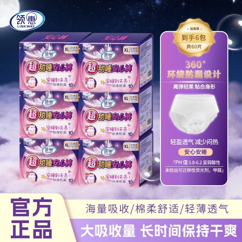 安好超熟睡无感安睡裤防漏透气