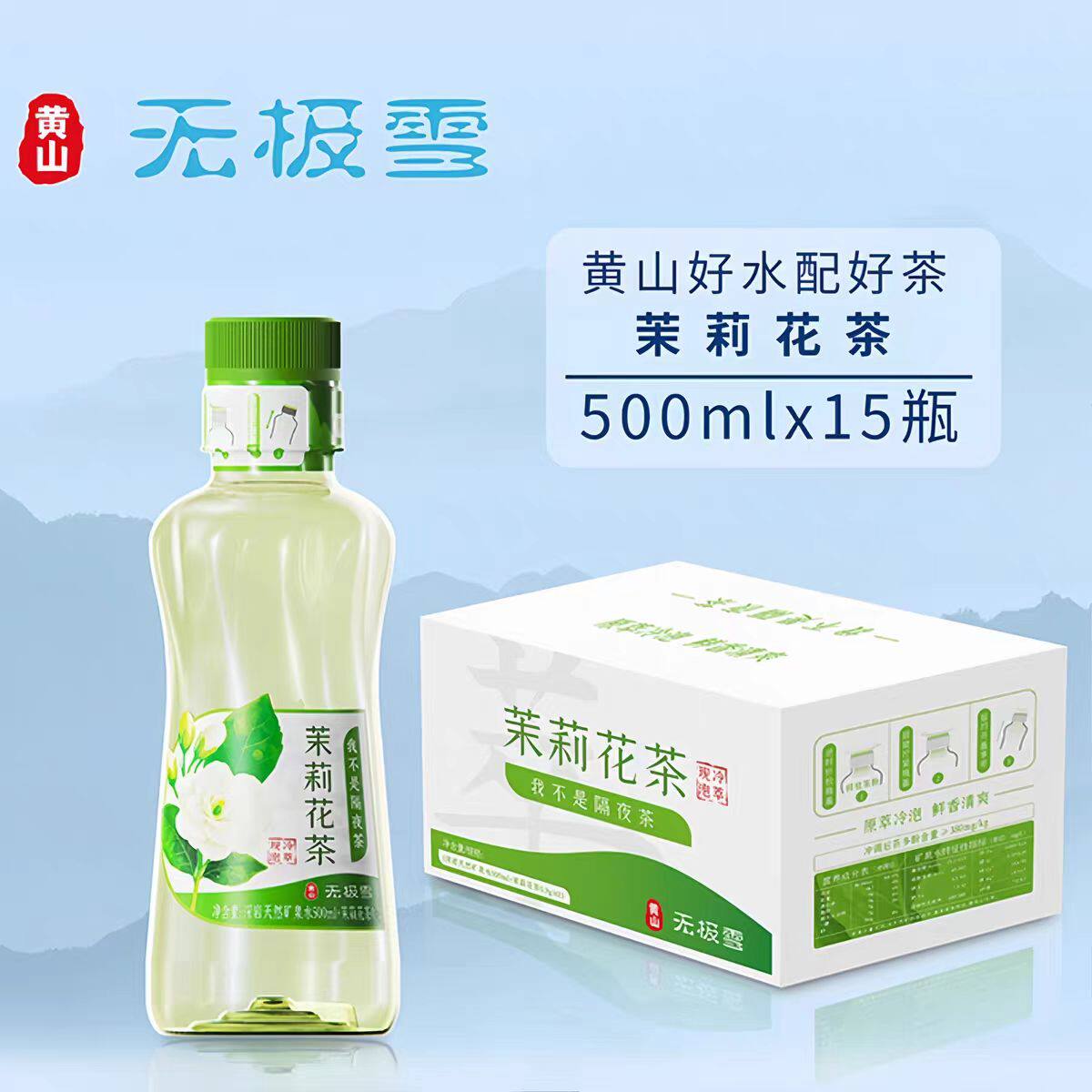 无极雪天然弱碱性矿泉水茉莉花茶500ml*15瓶/箱顺丰包邮7月新日期