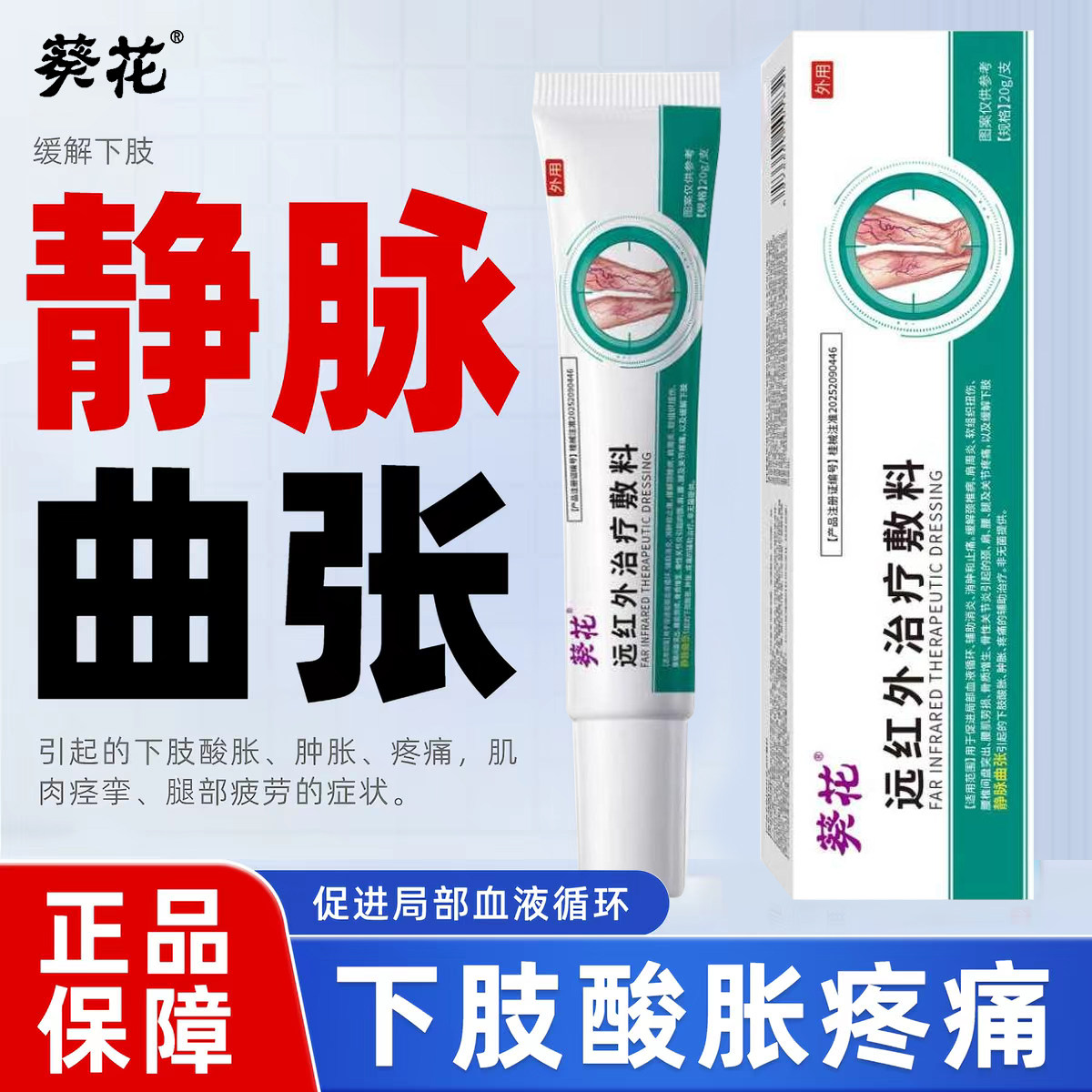 正品医用级葵花远红外治疗敷料静脉曲张青筋凸起肿胀发痒修复凝胶