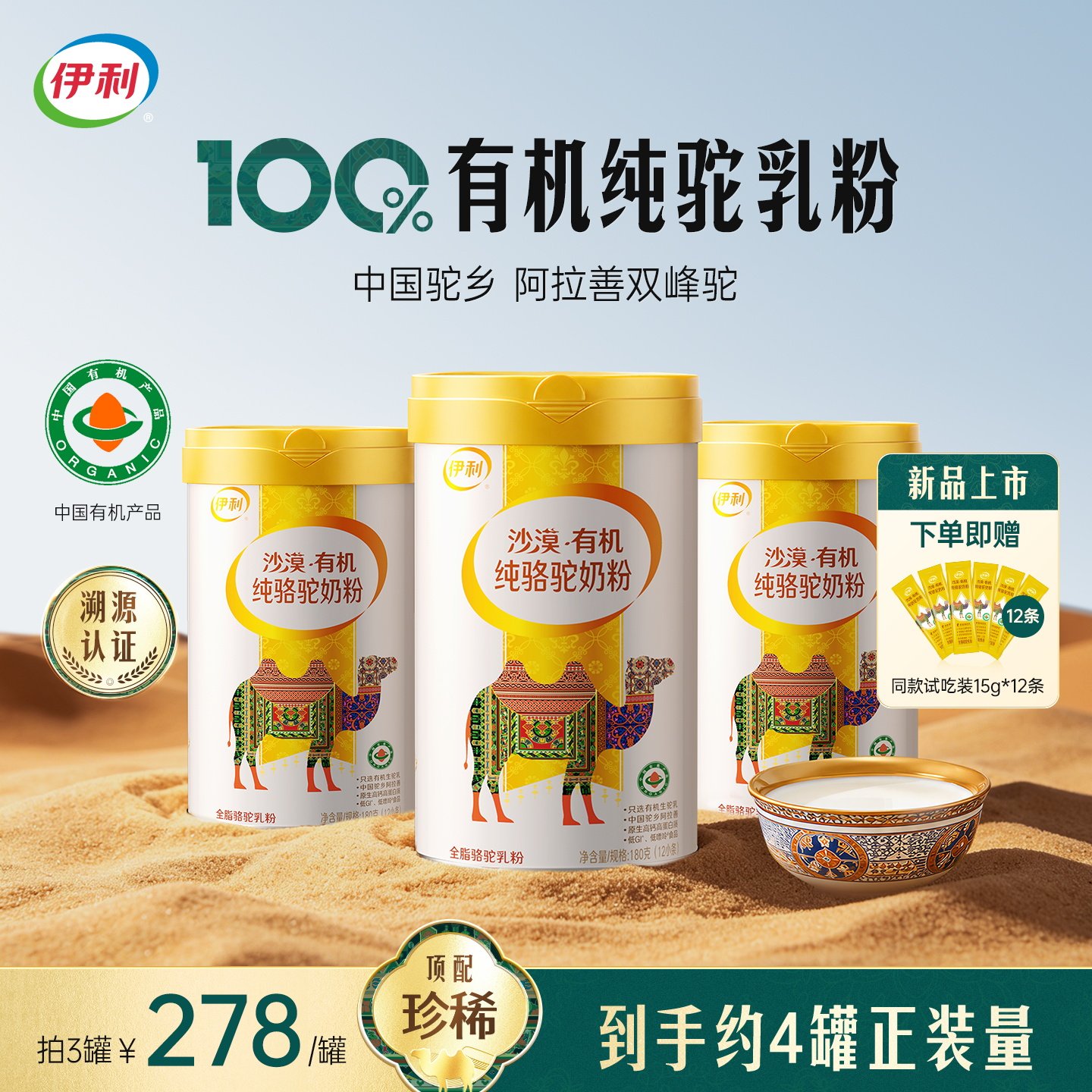 伊利有机骆驼奶粉中老年人内蒙古纯驼乳粉儿童高钙正品官方旗舰店