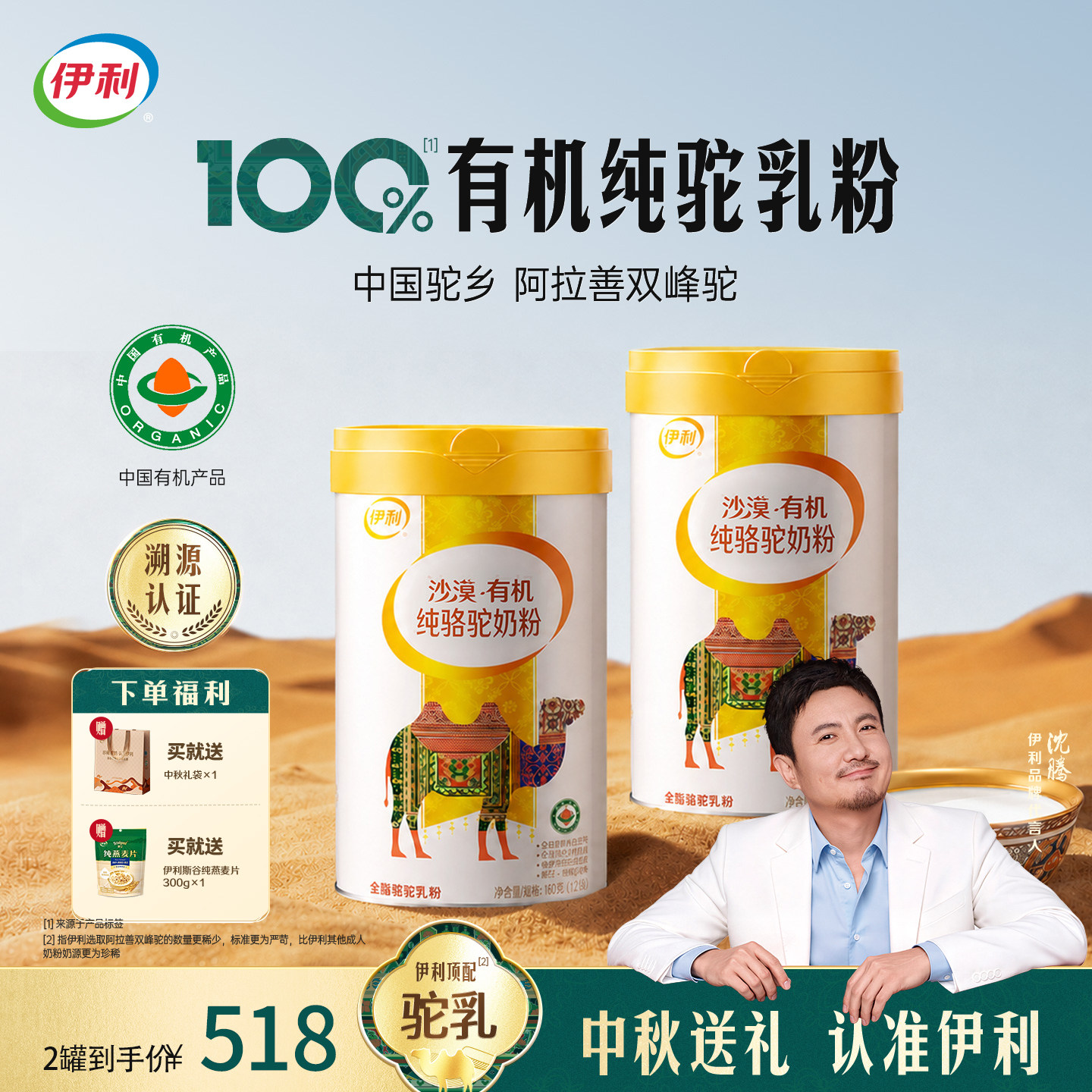 伊利有机驼奶粉内蒙古乳铁蛋白骆驼奶粉中老年人中秋送礼营养补品