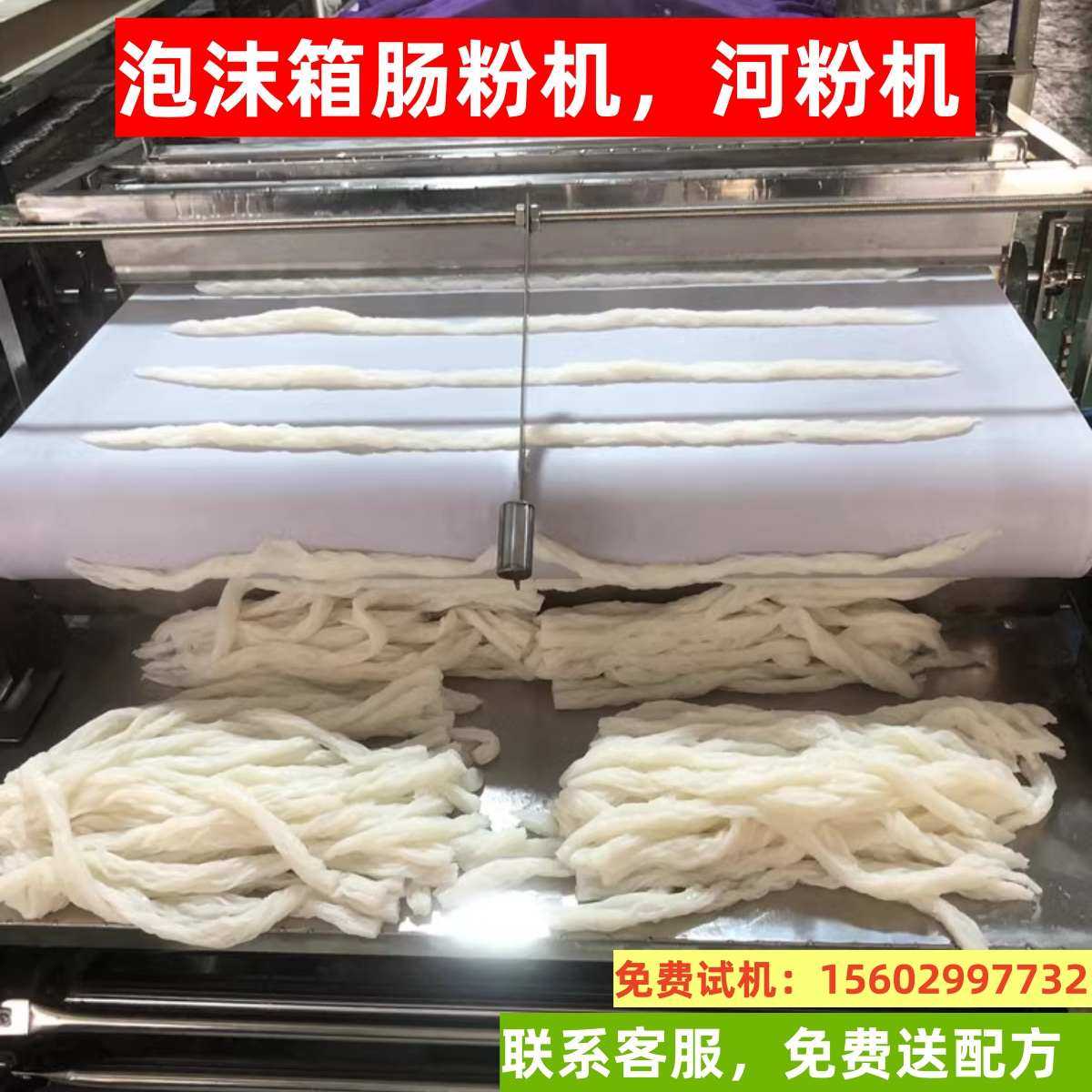 恩平泡沫箱布拉肠粉机河粉机全自动粿条广西老友粉切粉薄粉凉皮