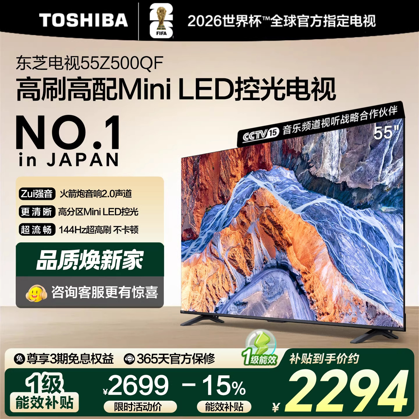 东芝电视55英寸Z500QF MiniLED控光128GB 144Hz 火箭炮游戏电视机