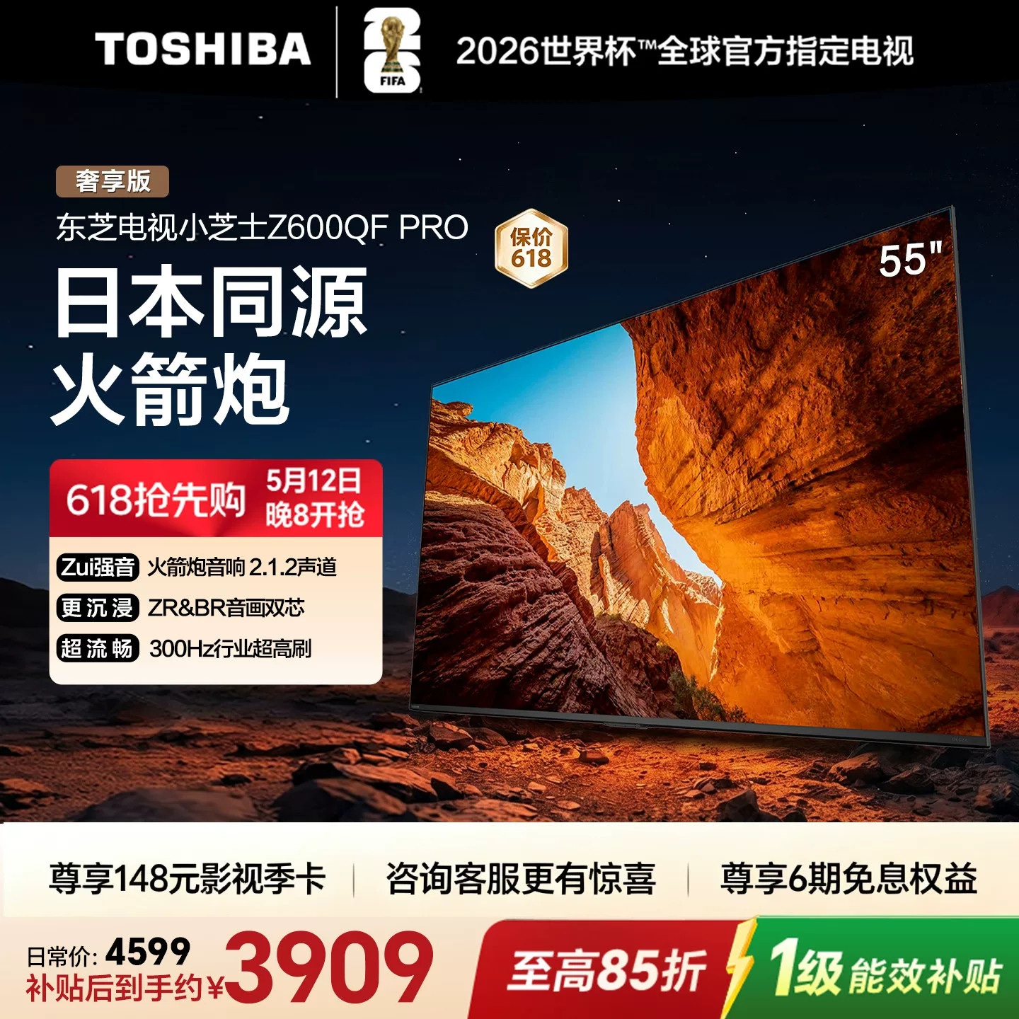 东芝电视55英寸Z600QF PRO音画双芯MiniLED 火箭炮4K智能游戏电视