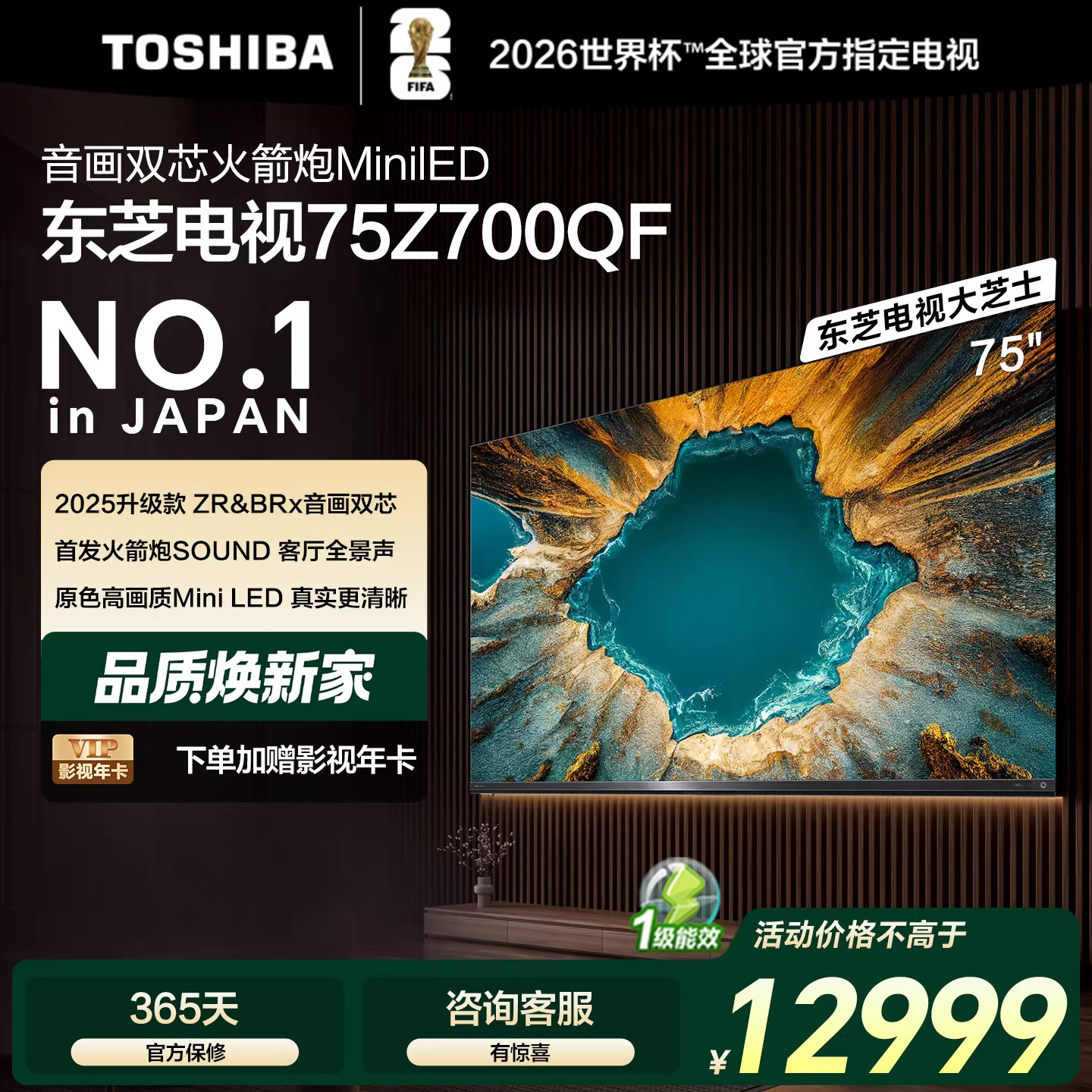 东芝电视75英寸Z700QF 音画双芯MiniLED火箭炮 4K高清游戏电视机