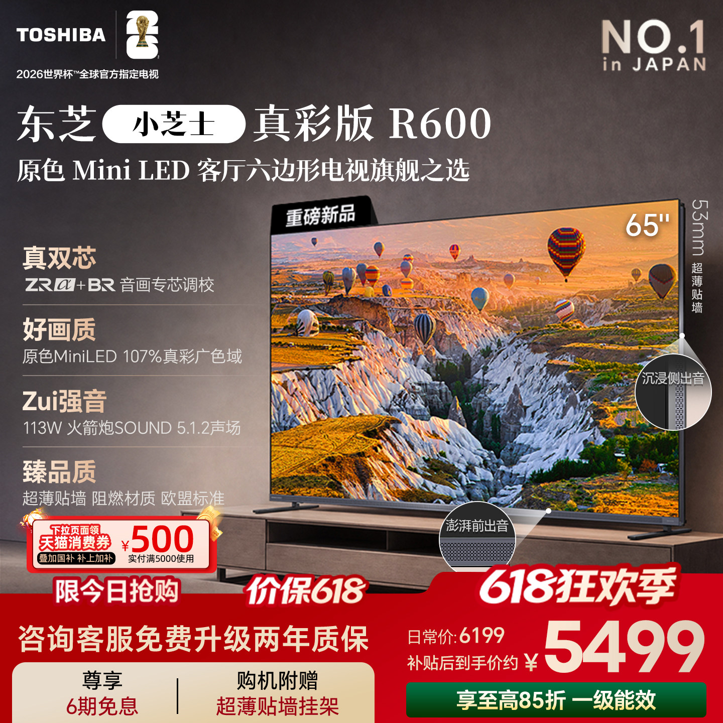东芝小芝士 R600 65英寸原色MiniLED电视音画双芯Z600NF PRO升级
