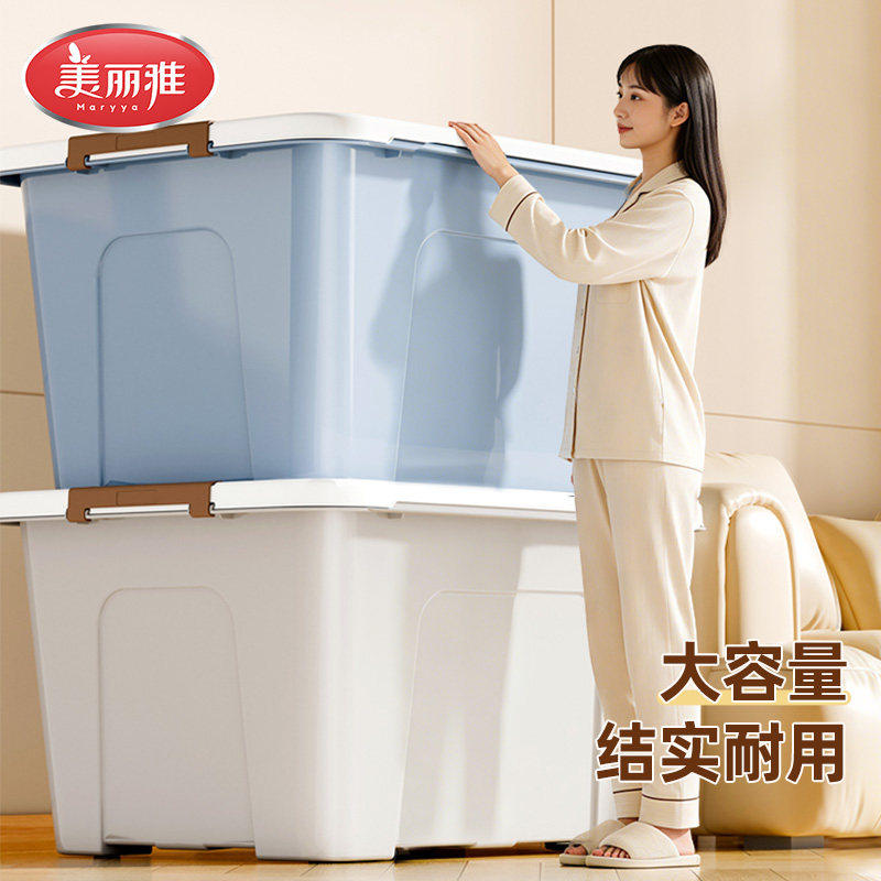美丽雅收纳箱大容量衣柜整理箱加厚储物盒箱收纳盒衣服衣物收纳