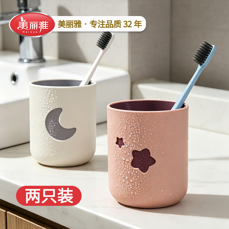 Maryya/美丽雅刷牙漱口杯情侣对杯星月刷牙漱口杯清新可爱牙刷杯