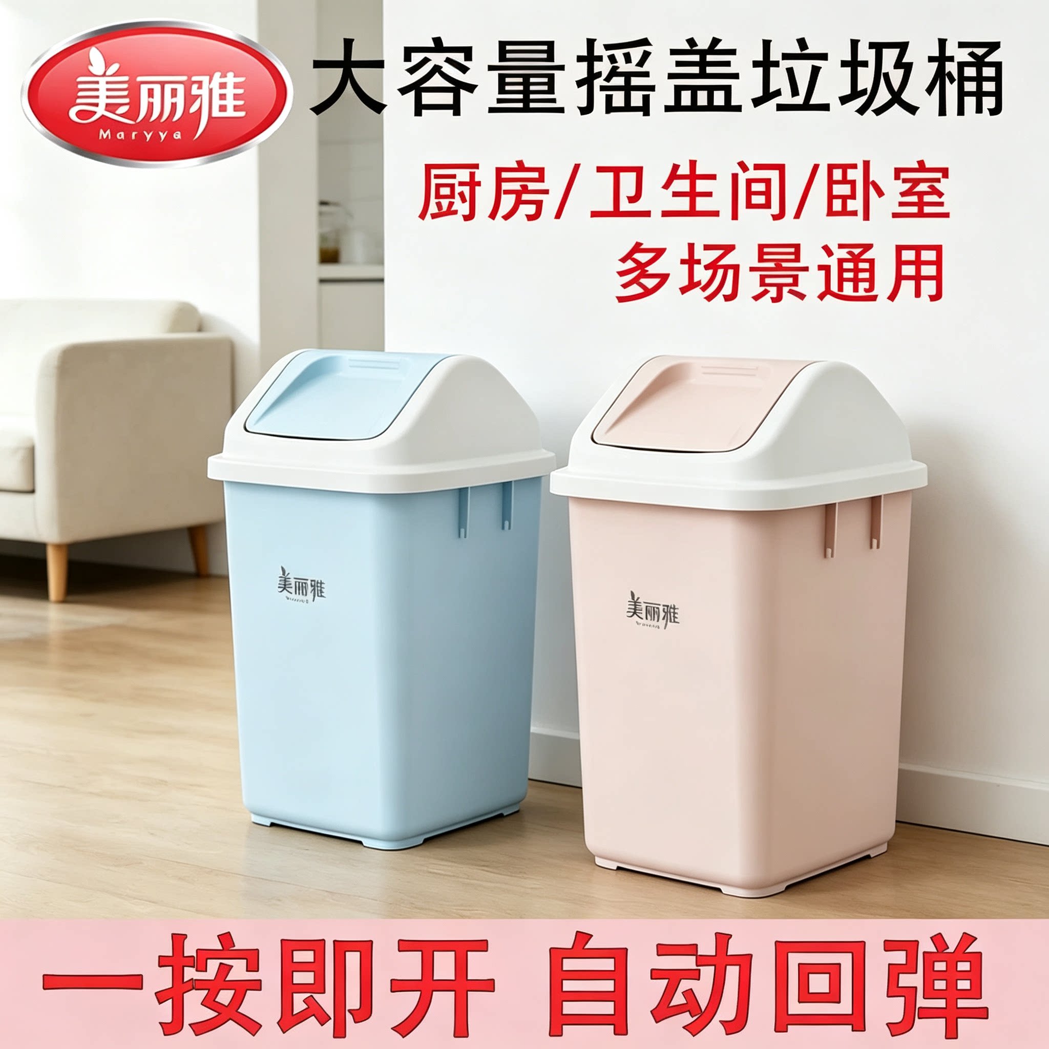 Maryya/美丽雅家用垃圾桶摇盖式大容量厨房客厅卫生间夹缝垃圾桶