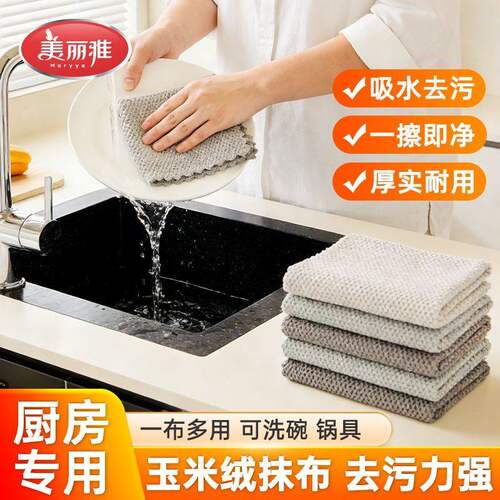 美丽雅加厚不易沾油无痕抹布