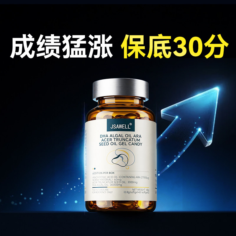 专利神经酸dha藻油初高中学生青少年儿童专注补脑增强记忆力软糖