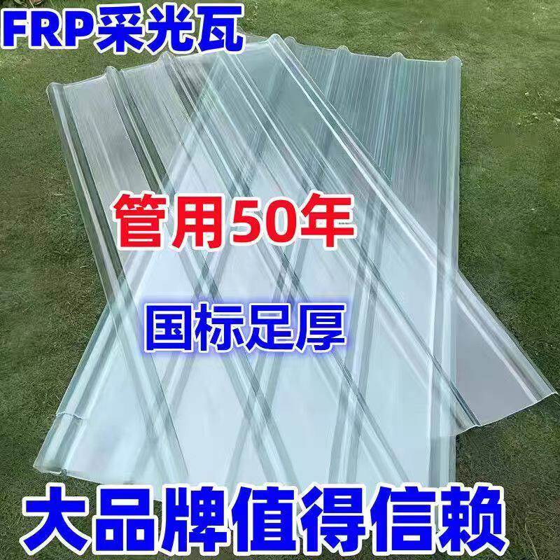 国标足厚FRP采光瓦透明树脂瓦玻璃瓦阳光房屋顶遮阳光板防水板图片