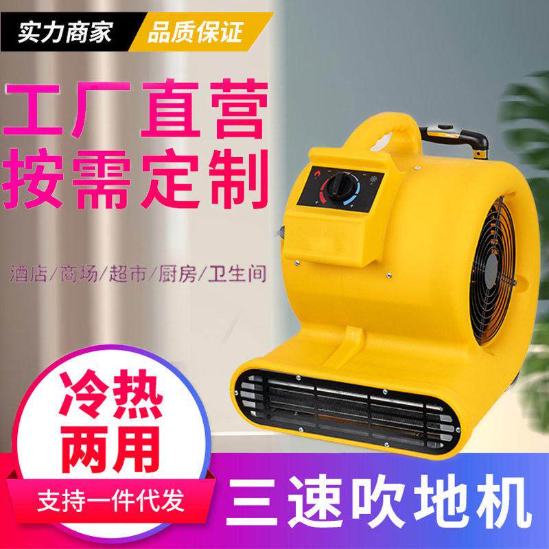 工业吹地机地毯吹干鼓风机冷热双风家用防木板发霉潮湿离心风机