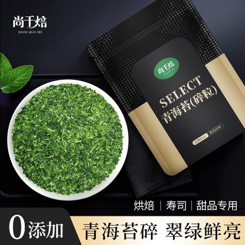 青海苔碎原料1-2mm粗细粉撒料