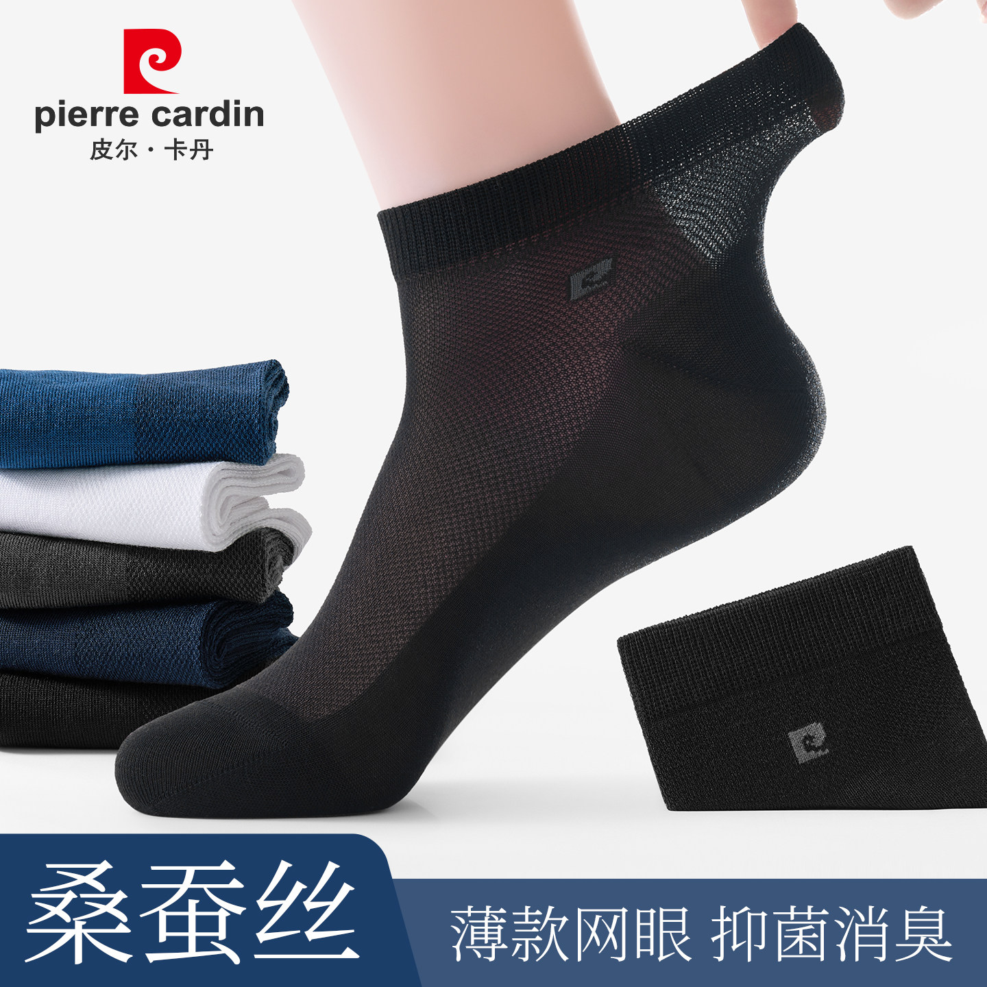 皮尔卡丹桑蚕丝薄款透气男短筒袜