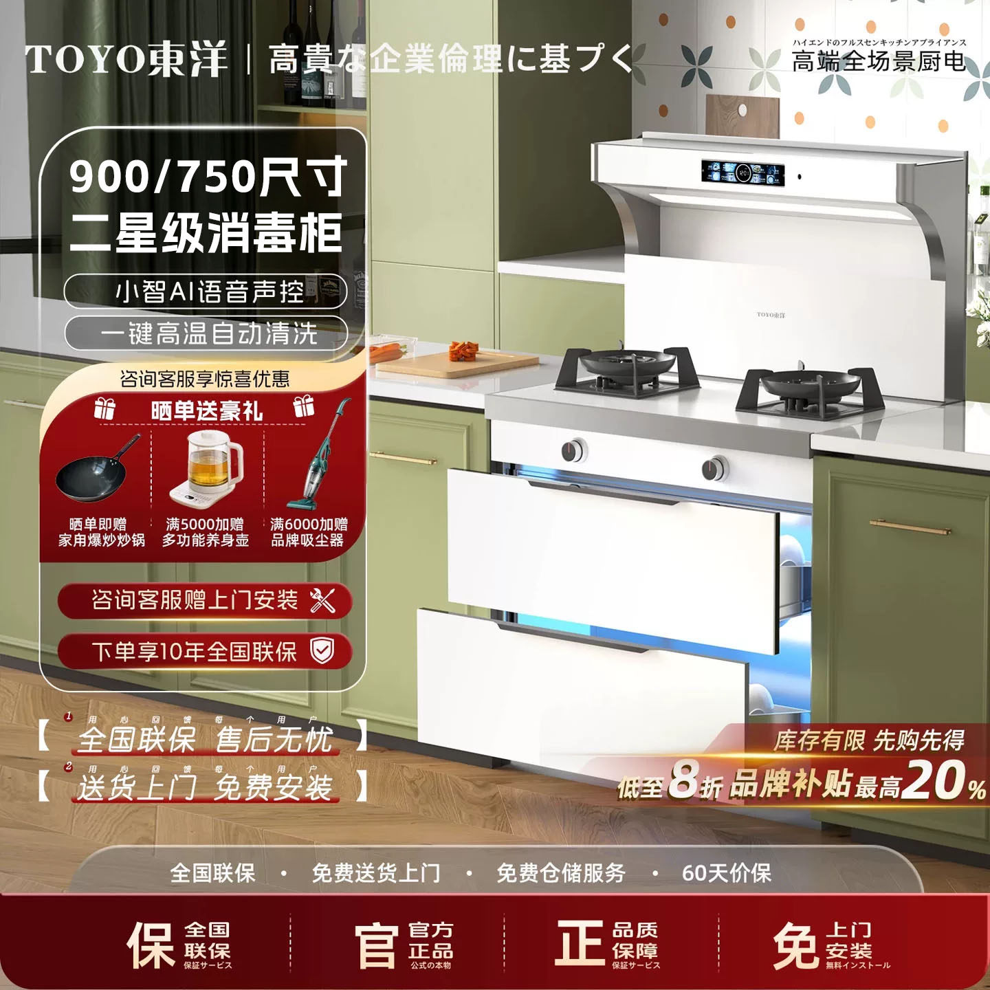 TOYO東洋(日本)集成灶家用白色集成消毒柜蒸烤箱一体式气电集成灶
