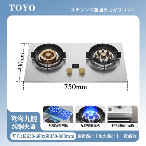 TOYO東洋（日本）燃气灶家用猛火灶不锈钢九腔鸳鸯定时燃气灶
