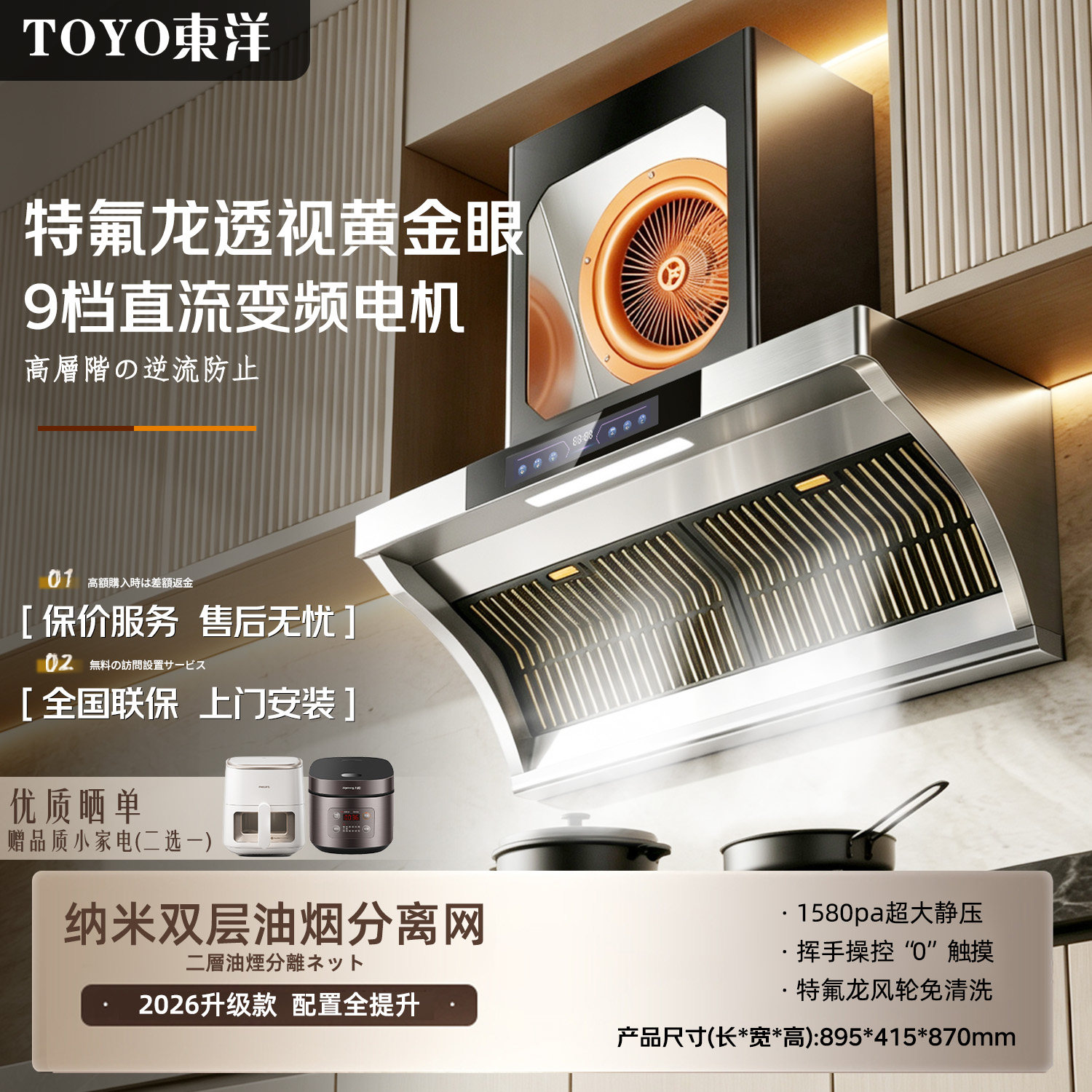 TOYO東洋（日本）不锈钢抽油烟机家用变频侧吸吸油烟分离免清洗