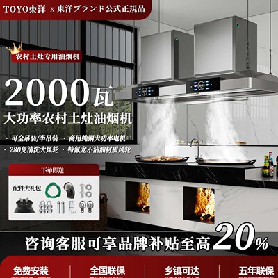 TOYO東洋土灶油烟机农村柴火灶不锈钢油烟机餐饮店顶吸吊装挂壁装