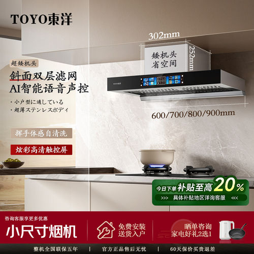 TOYO東洋（日本）油烟机不锈钢超薄抽油烟机顶吸式公寓小尺寸烟机