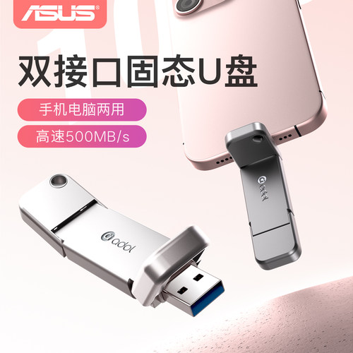 华硕1T固态U盘Type-C双接口