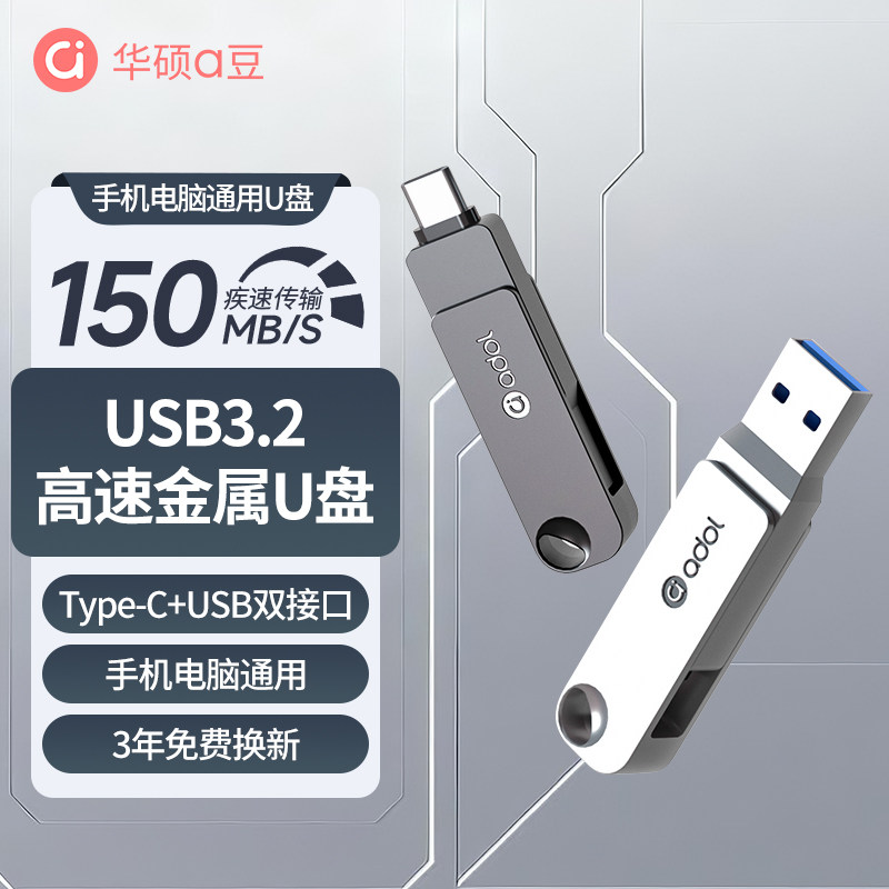 华硕双接口Type-C+USB3.2高速U
