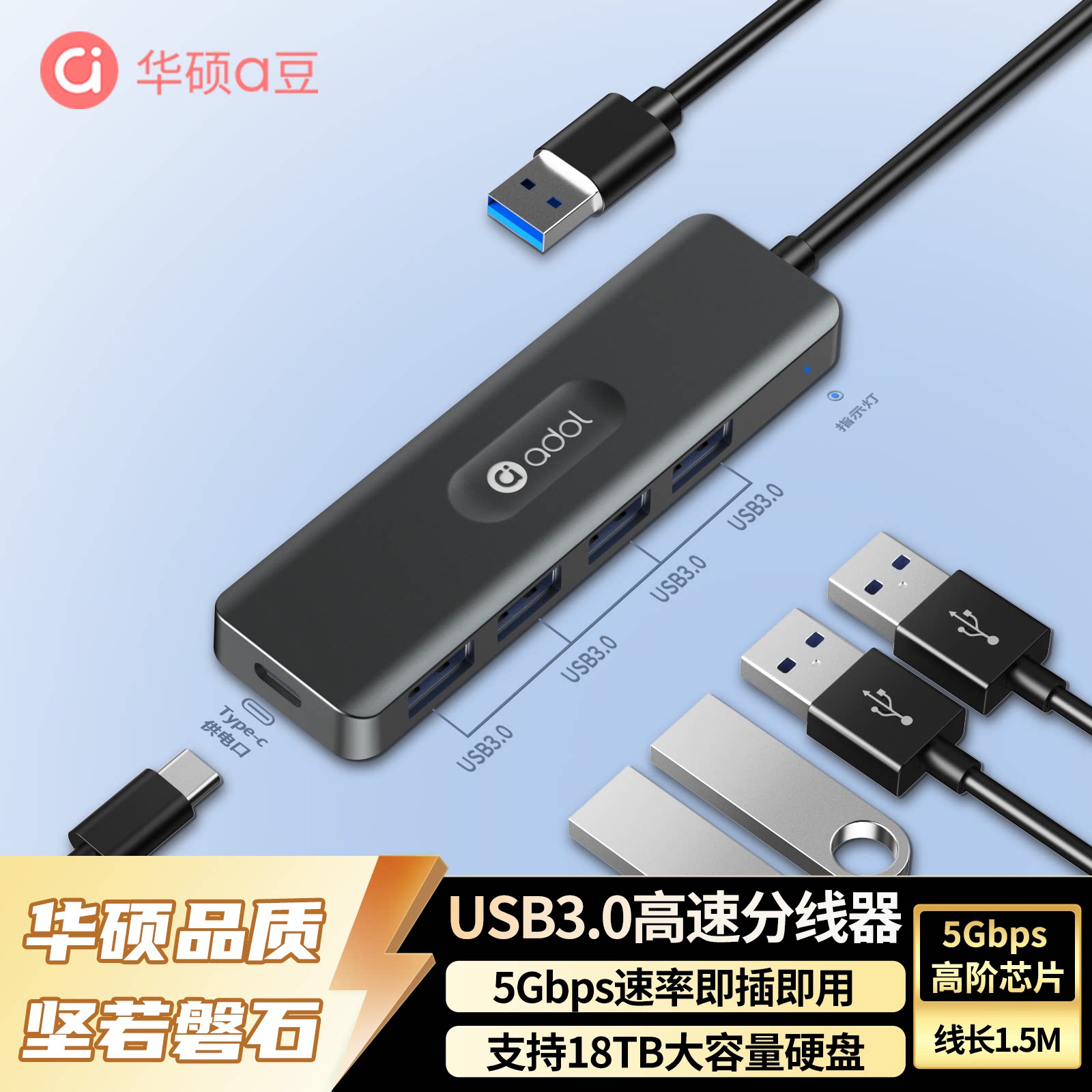 华硕USB3.0HUB集线器供电扩展