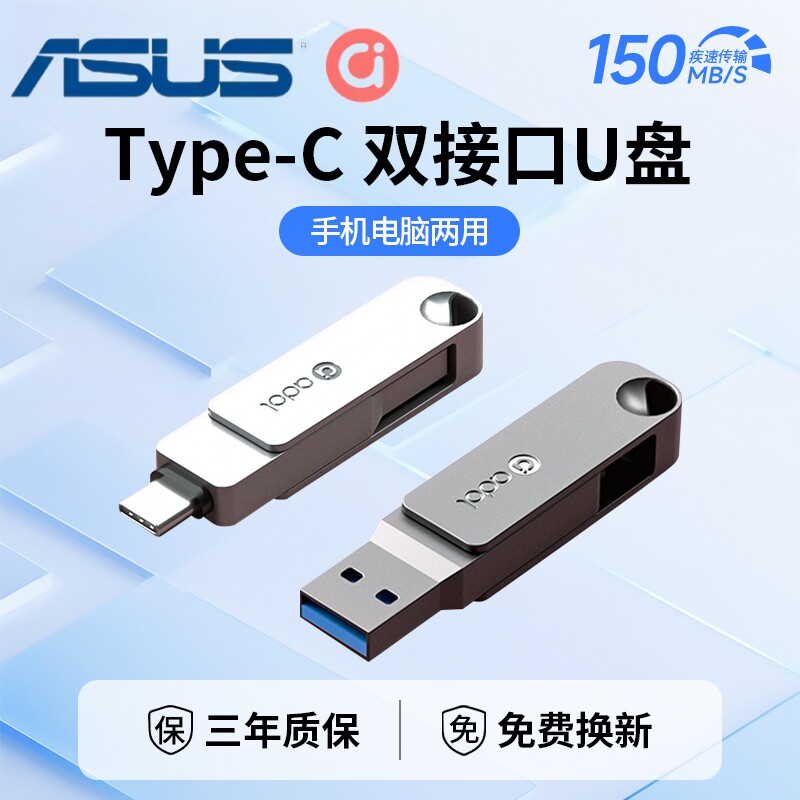 华硕双接口U盘64g手机电脑两用车学生可爱高速大容量128G优盘正品