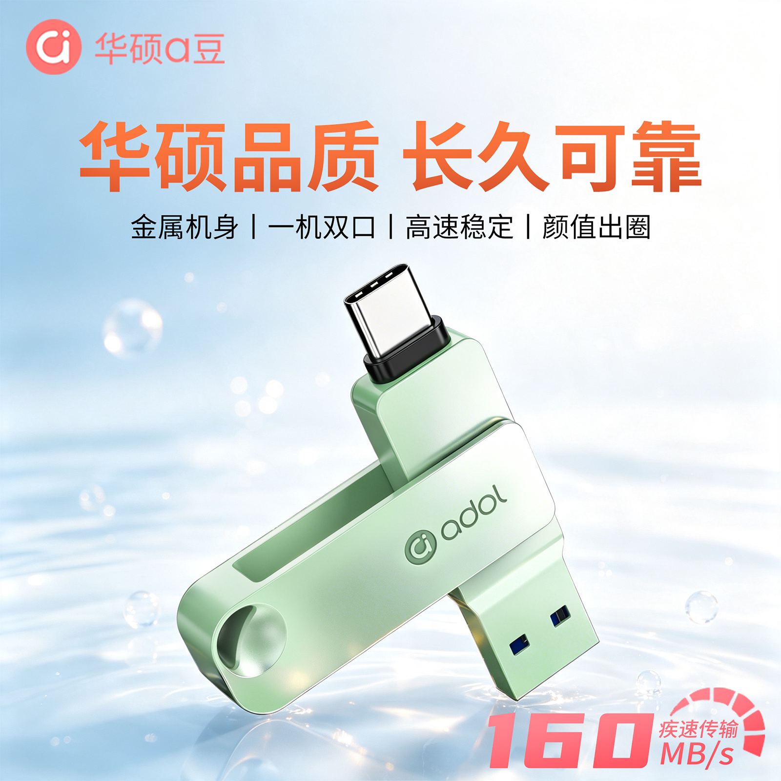 华硕128G双接口Type-C金属U盘