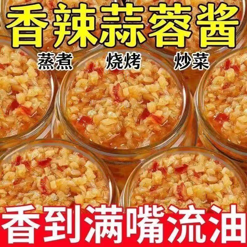 蒜蓉酱大蒜泥蒜末酱烧烤生蚝海鲜茄子粉丝调料家用火锅蘸料辣椒酱