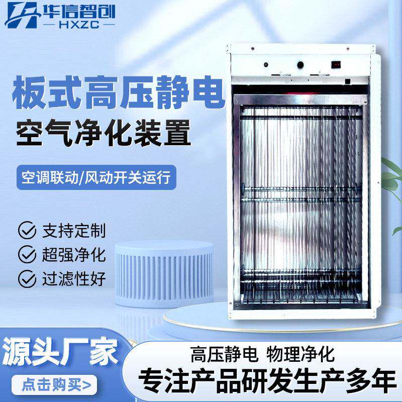 空气过滤器微静电板式压等离子空调净化器厂家除初效除尘除尘器