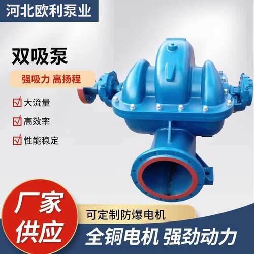 S/SH型双吸泵大功率大流量管道压卧式中开泵水利工程双吸泵