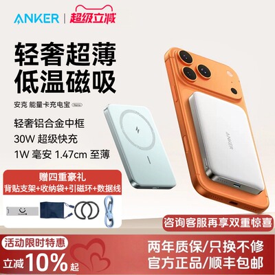 【新国标3C认证】Anker安克MagGo磁吸无线充电宝 10000mAh超薄移动电源可上飞机苹果专用MagSafe适用iPhone17