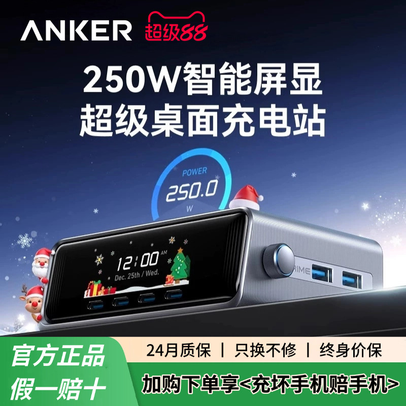Anker Prime安克250W桌面充PRO氮化镓全协议智能屏
