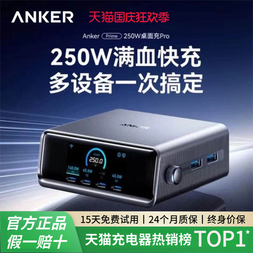 安克250W全协议智桌面充PRO