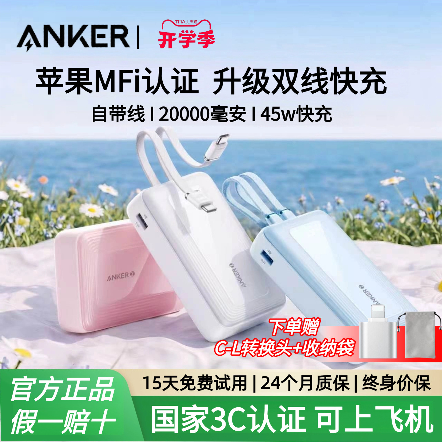【3C认证可上飞机】Anker安克充电宝自带线20000毫安大容量2026年新款适用苹果iPhone手机45W快充移动电源