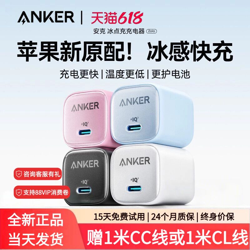 【iphone17上新】Anker安克冰点快充30Wpd快充插头