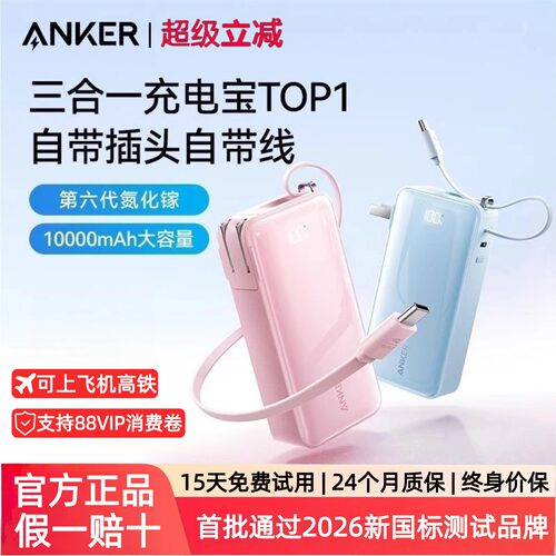 Anker安克三合一充电宝10000毫安自带线插头