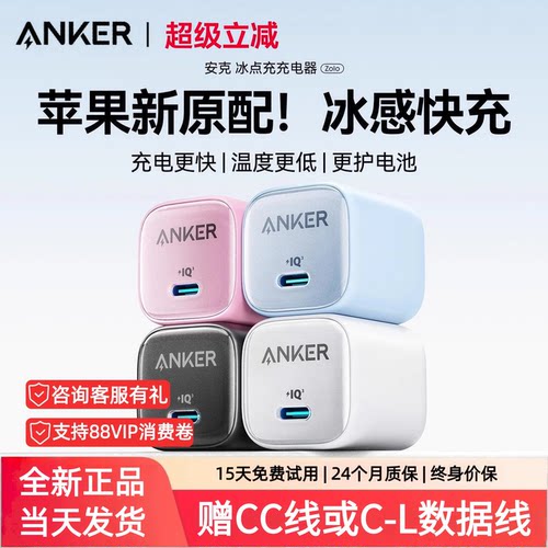 Anker安克30W冰点充pd快充