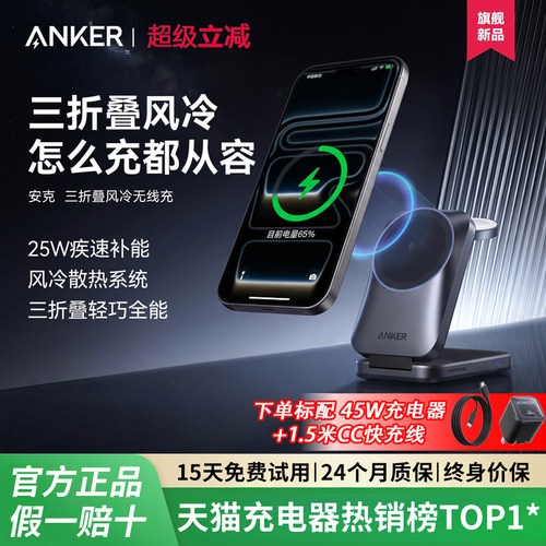 安克25W三折叠风冷无线充磁吸充电器